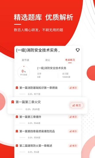 消防工程师准题库 截图2