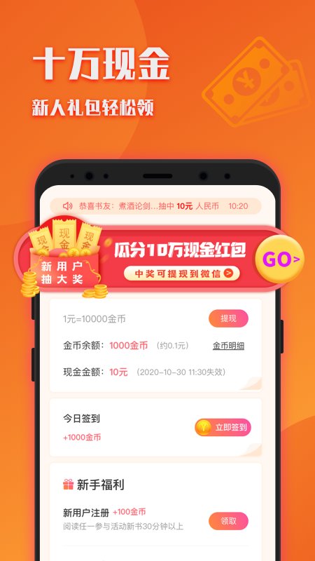 阅友小说极速版免费版 截图1