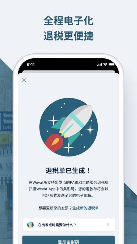 Wevat 环球微税 截图3