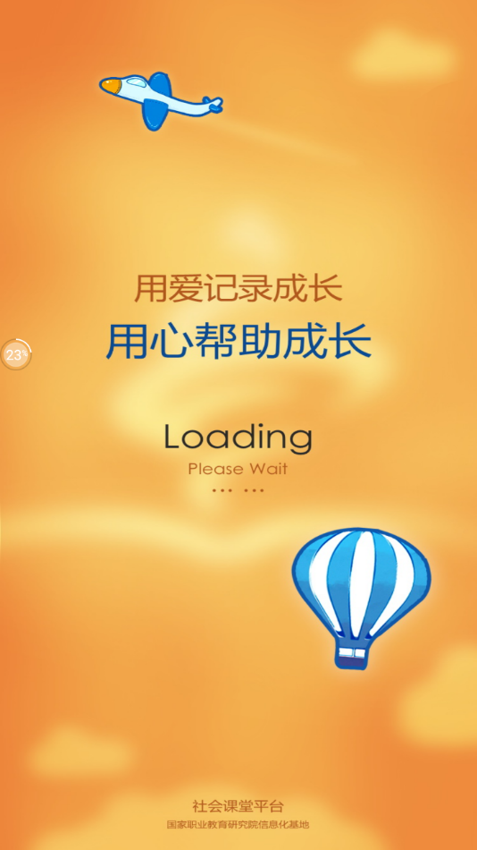 青岛社会课堂app 截图1