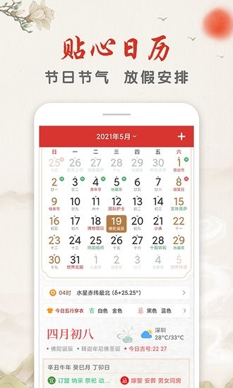  多用华夏日历手机版 截图1