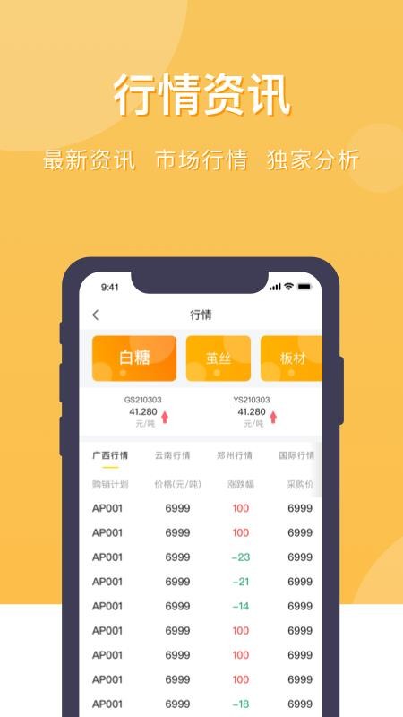 中农荟手机版 截图2