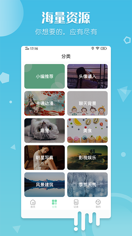 百变壁纸app 截图2