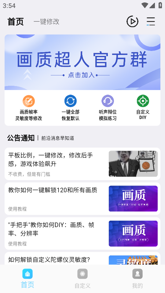 画质超人app 截图3