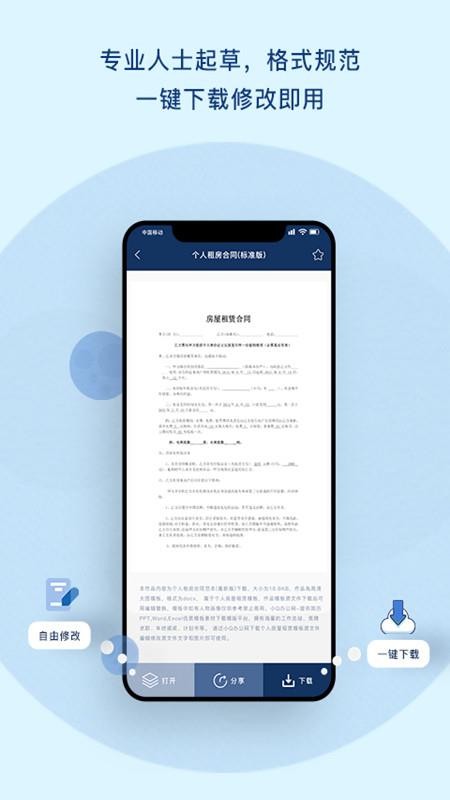 小Q合同 截图3