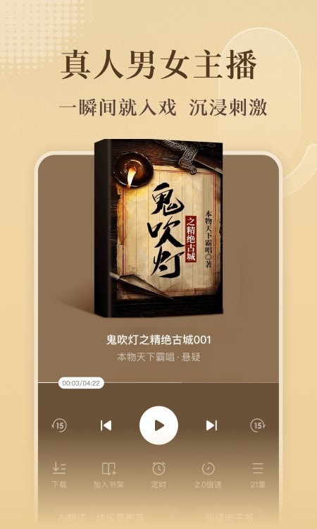 番茄小说免费听书版 截图1