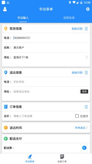 快跑者商户app 截图1