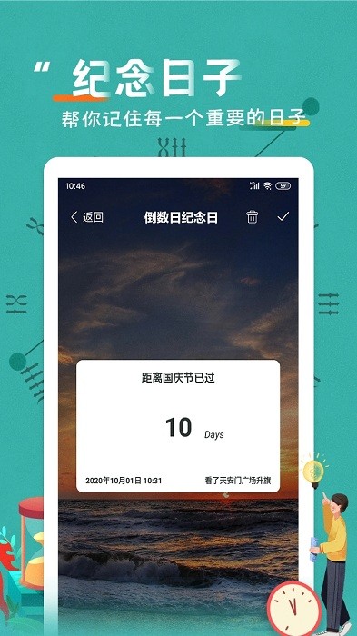 倒数日纪念日app 截图2