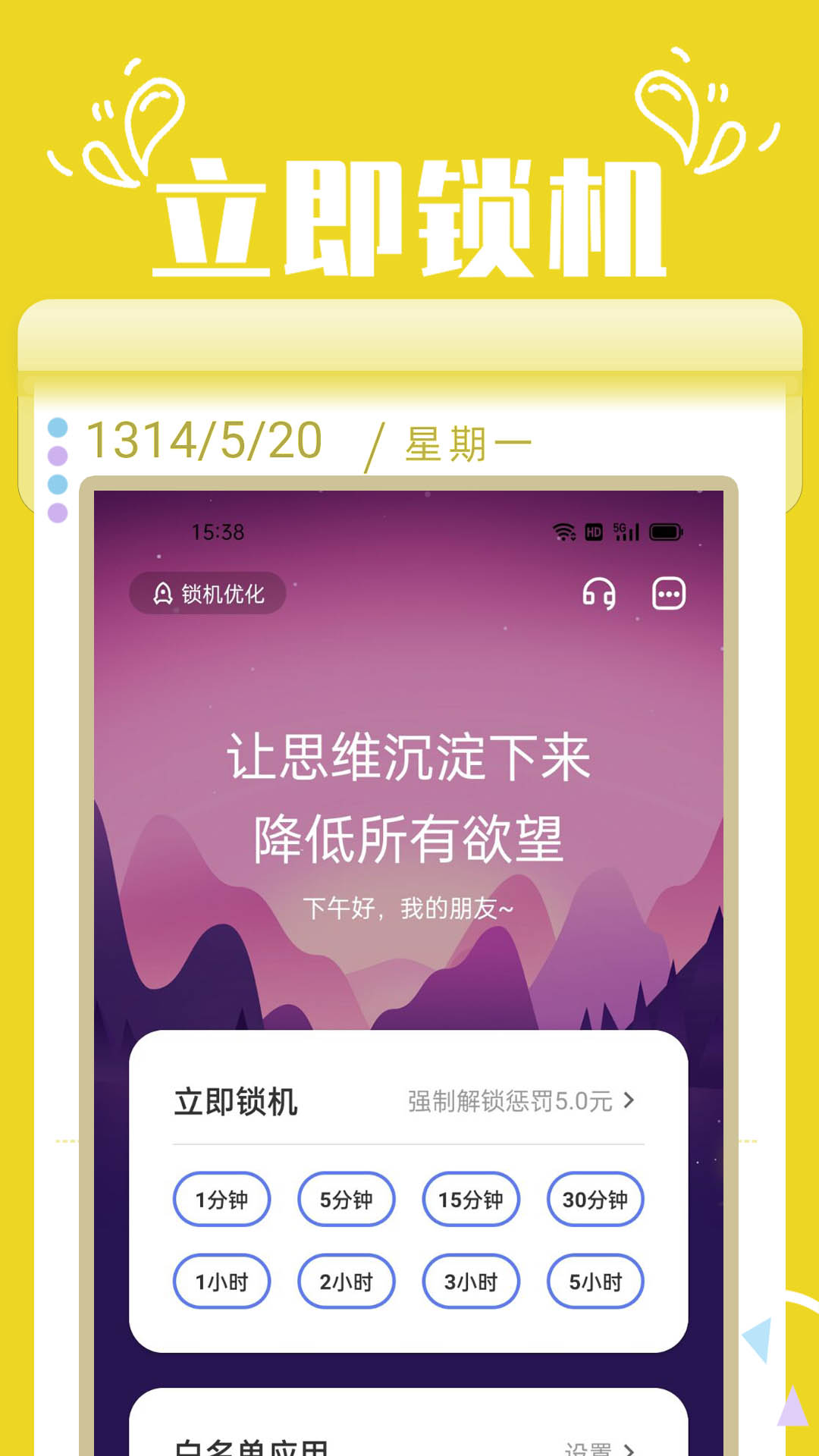 番茄锁app2.0 截图2