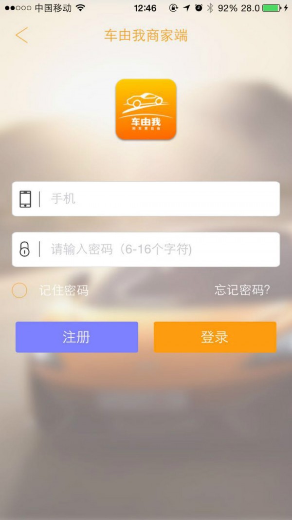 车由我商家端 截图4