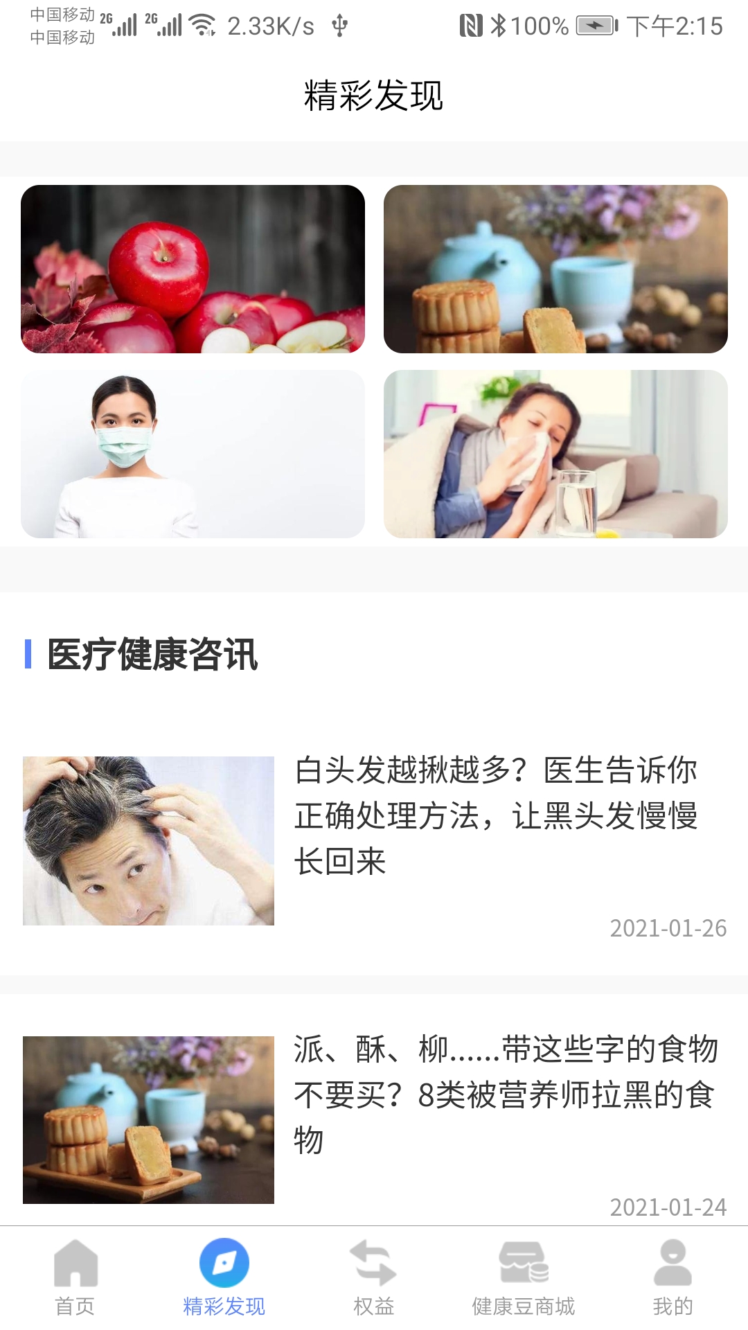 健康荟app 截图3