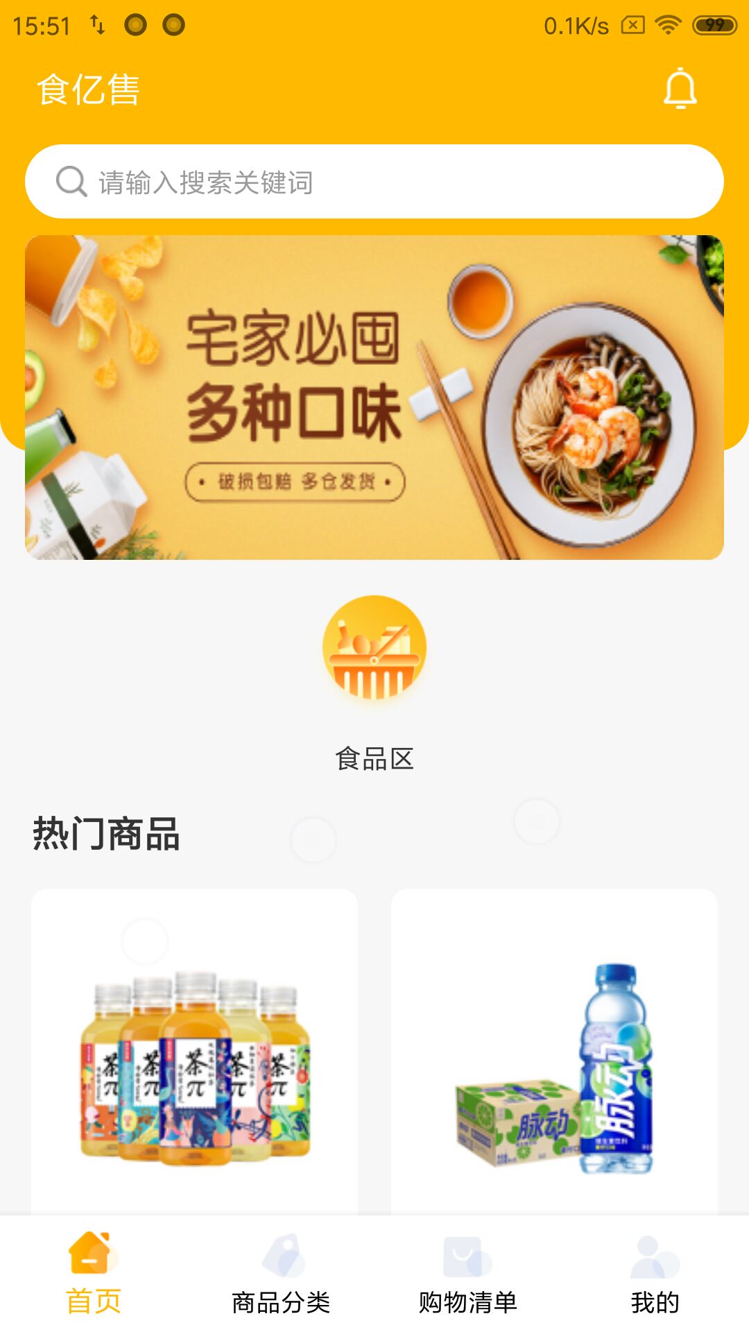 食亿售售货机App 截图1