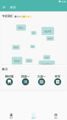单词练习室 截图2