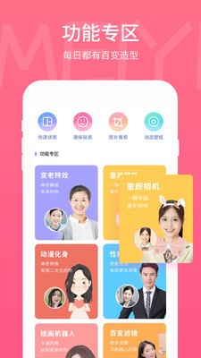 美易相机APP 截图2