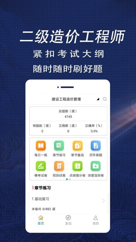 二级造价师全题库 截图2