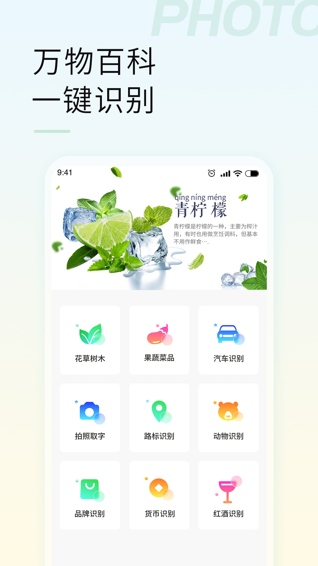 智能拍照识物app 截图1