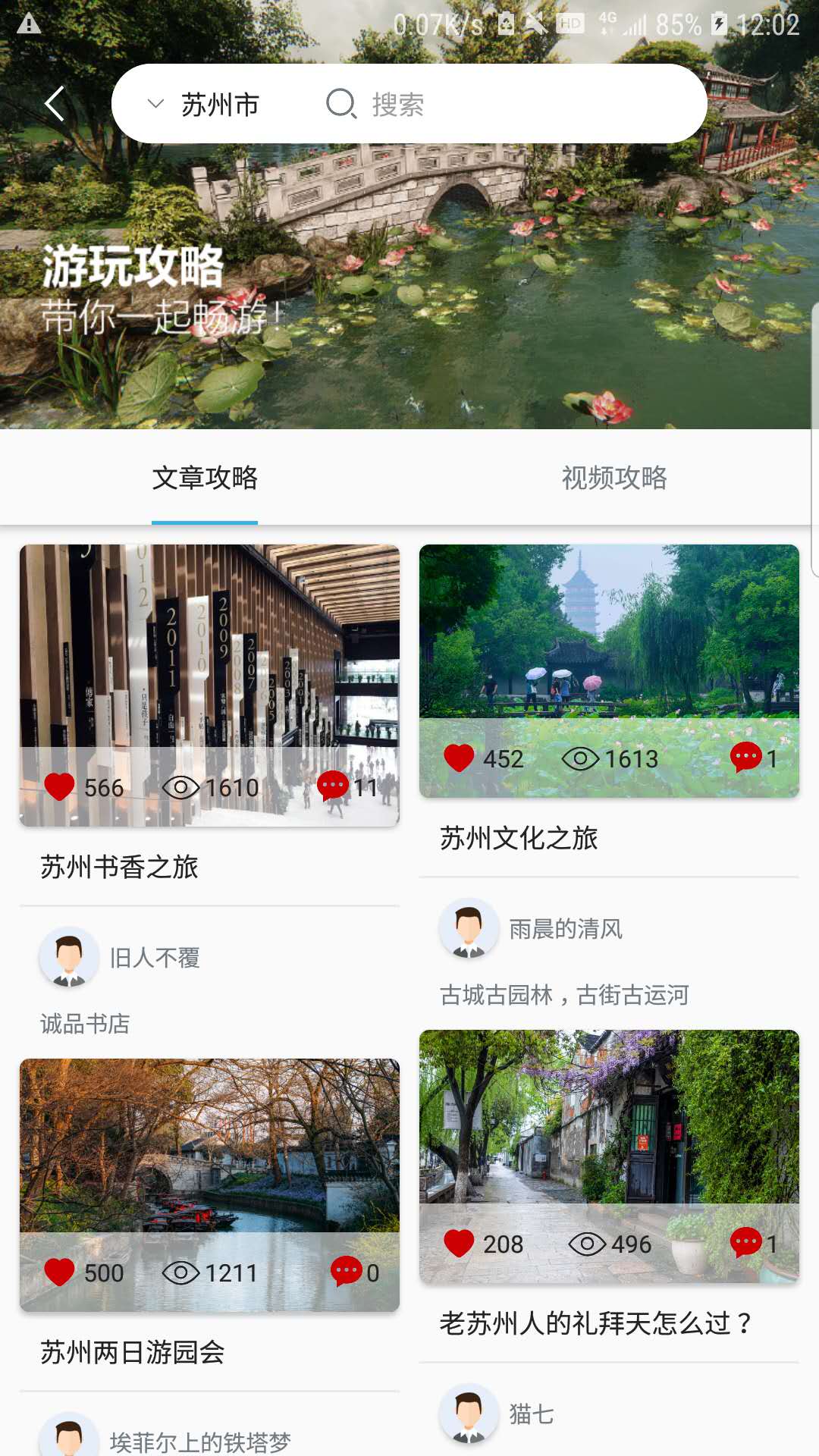 苏心游app 截图2
