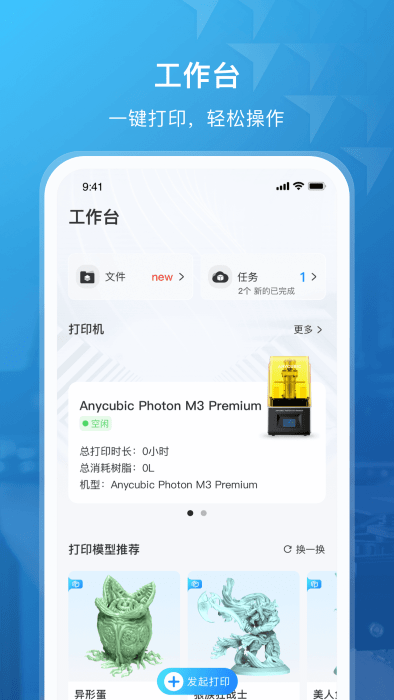 纵维立方3d打印机app 截图3