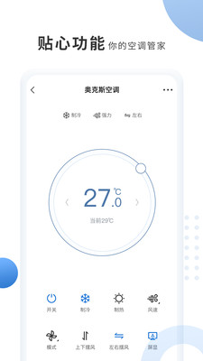 奥克斯智能家用空调app5.5.1 截图4