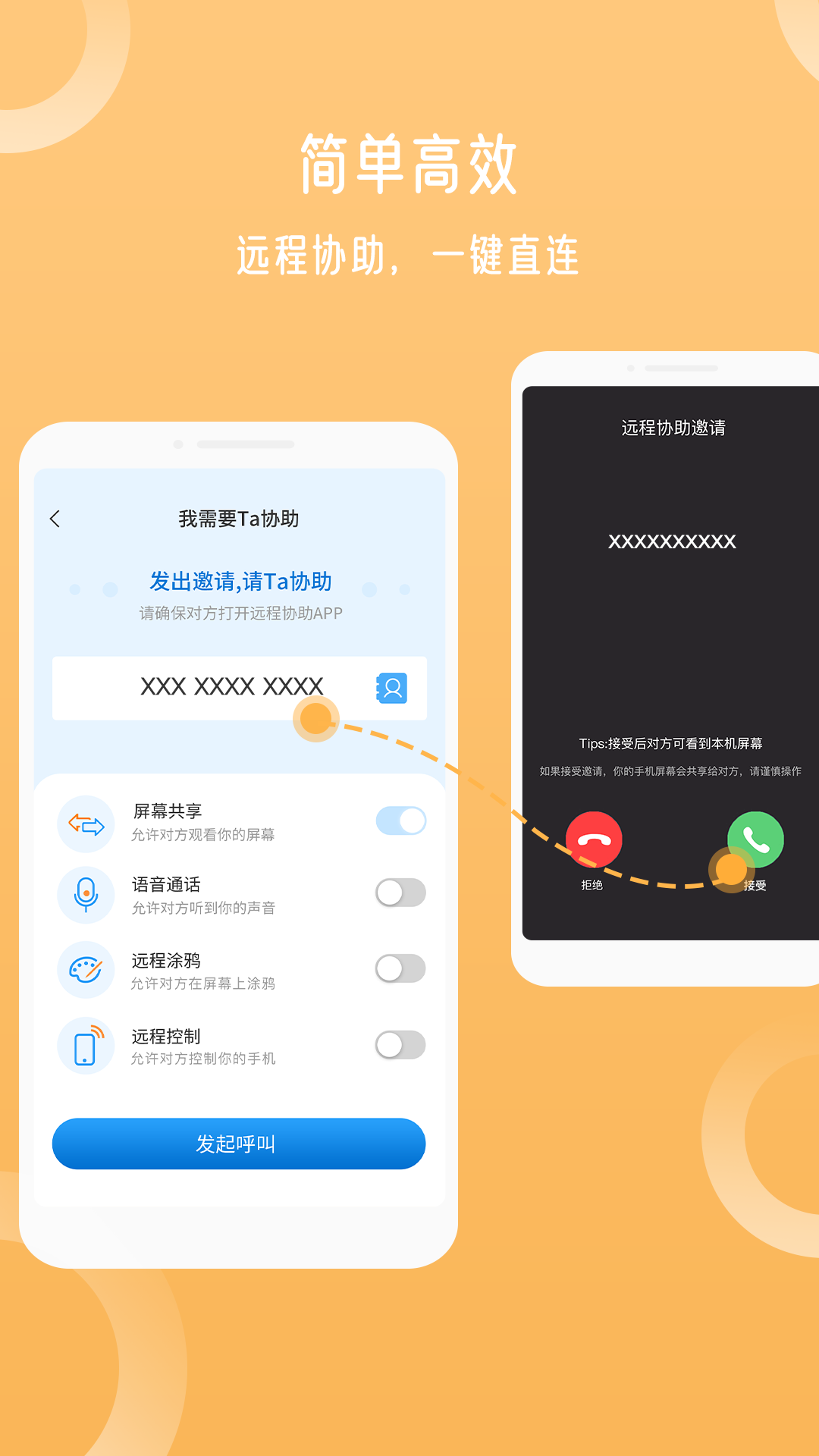 橘子远程app 截图3