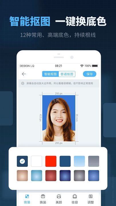 智能证件照制作app