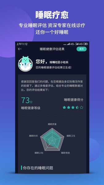 绘睡app 截图2