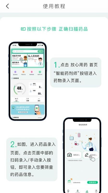 放心用药 截图2