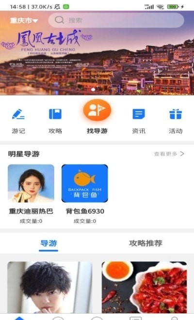 背包鱼app 截图1