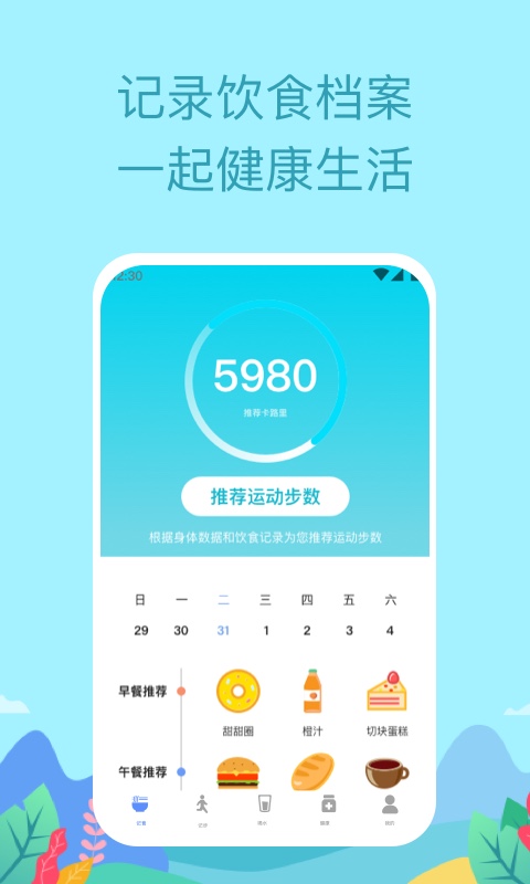 如益运动app 截图4