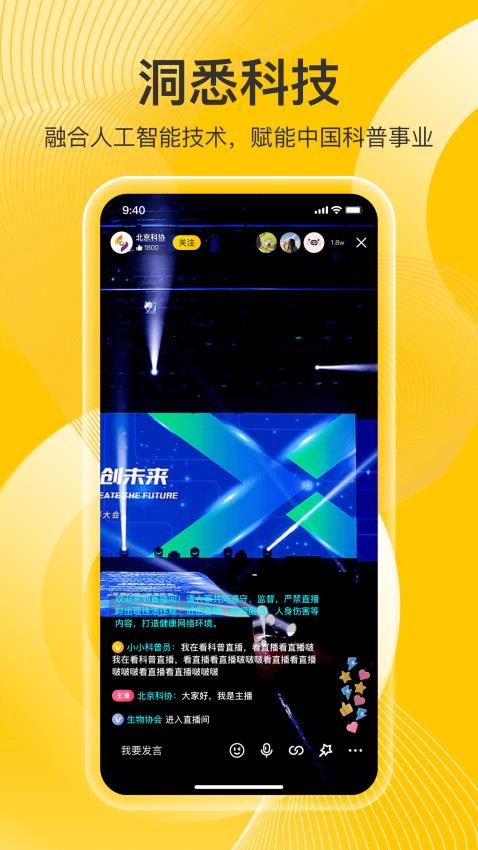 科普鸭app 截图4