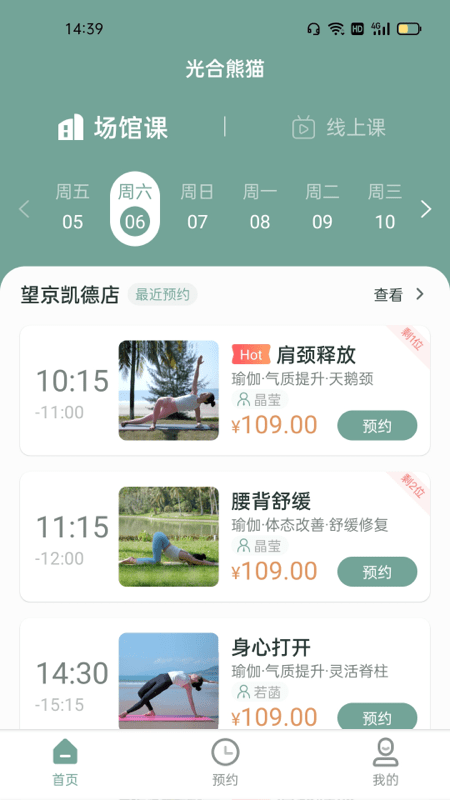 小幸福瑜伽app 截图3