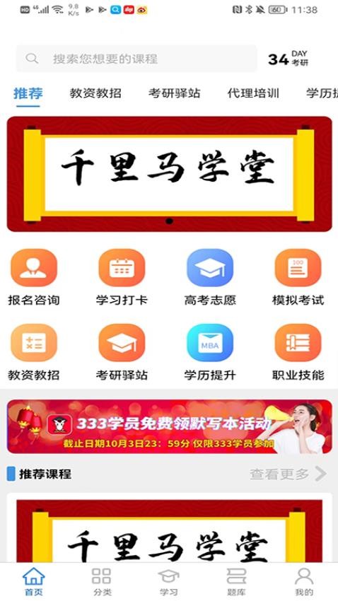 千里马学堂 截图2