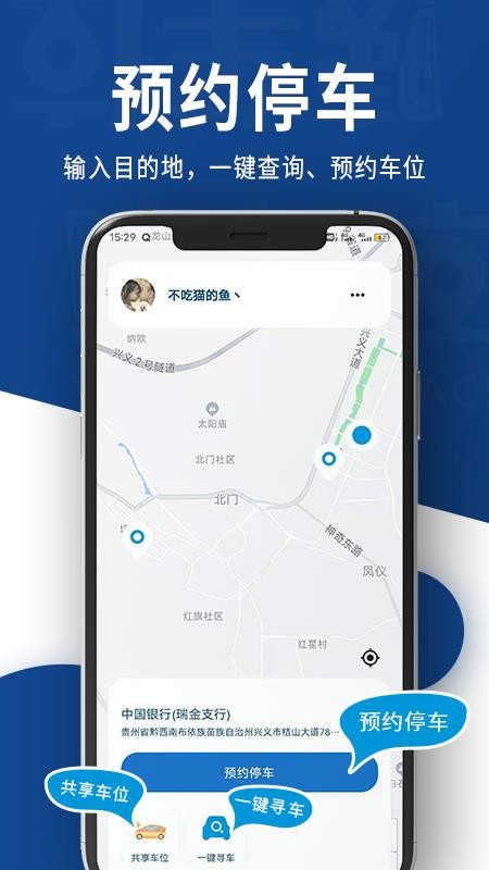 咦车位app 2.0.1 截图1