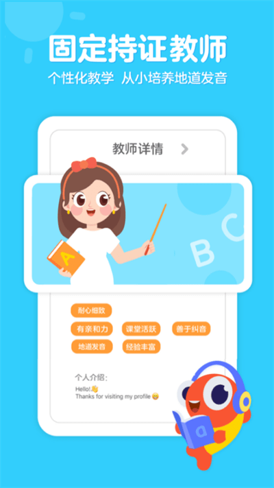 伴鱼少儿英语(palfish kids) 截图2