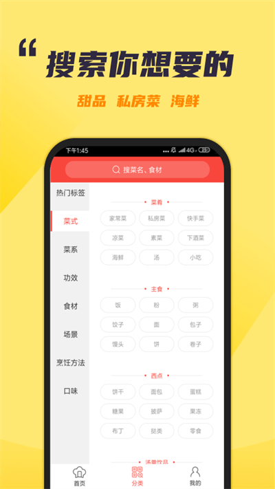 懒人食谱app 截图4