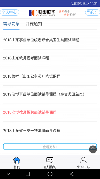 山东联创世华公考网手机app 1.4.5 截图2