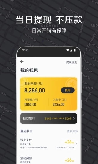 嘀嗒出租司机app 3.11.0 截图3