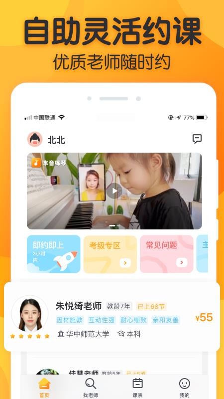 来音练琴 截图2