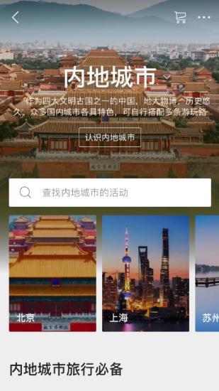 klook客路旅行app 截图1