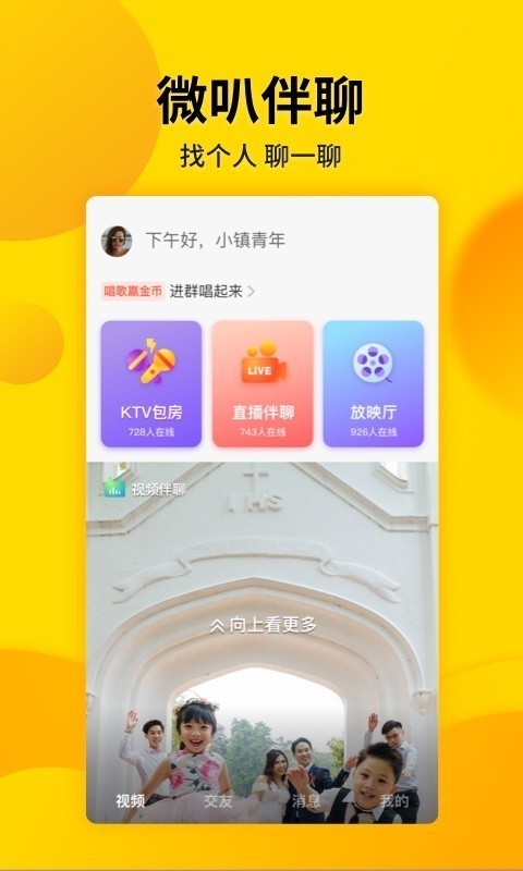 微叭短视频 截图1