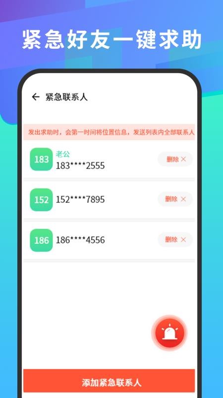 手机号码定位查找 截图3