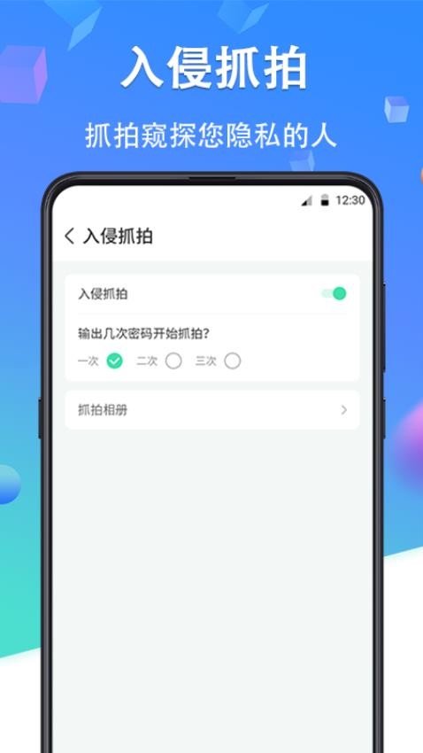 51智能私密应用锁 截图1