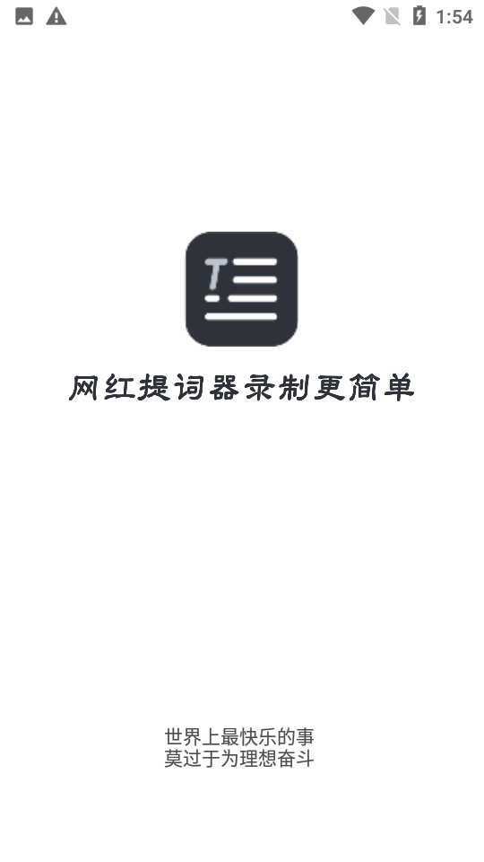 网红提词器1.0.32 截图1