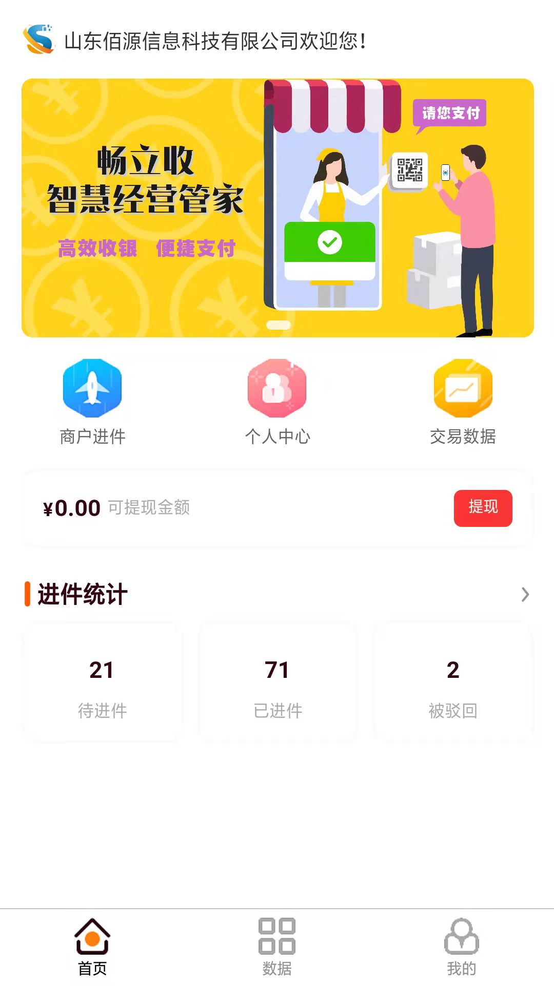 畅立收 截图4