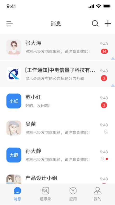 天翼量子密话2.0app 截图1