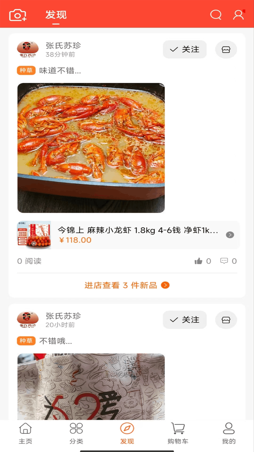 张氏苏珍app 截图2