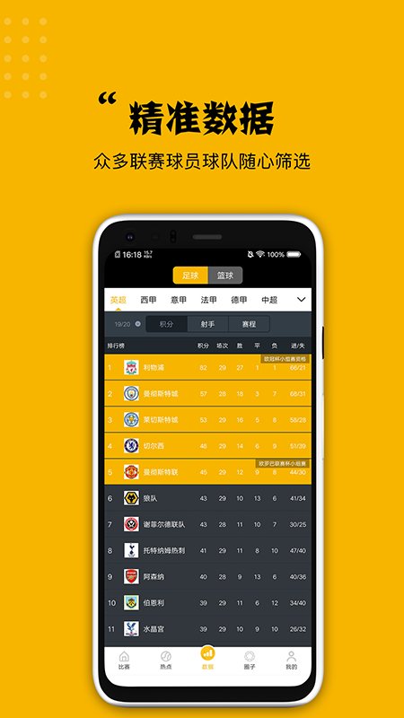 看球大师 2.1.1 截图4