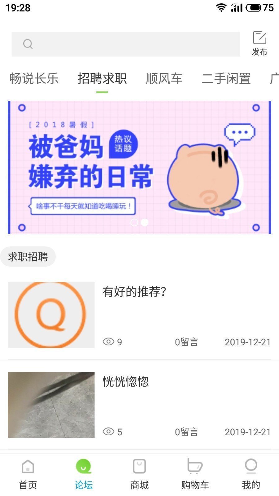 长乐帮软件 截图3