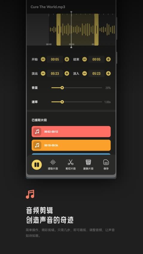 Tunepro音乐剪辑app 截图3