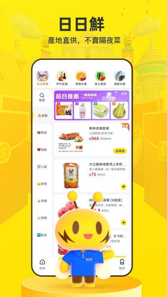 闪蜂app 截图2